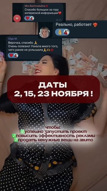 Эти даты заряжены на финансовый рост - Фэншуим с Верой