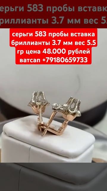 серьги 583 пробы вставка бриллианты 3.7 мм вес 5.5 гр цена 4