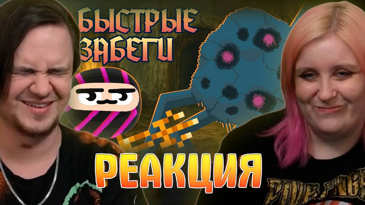 Реакция на Нойта, но я делаю быстрые забеги