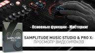 6 Samplitude Pro X - Мастеринг