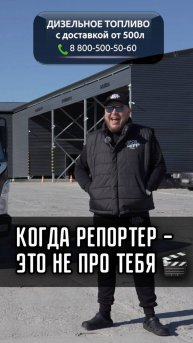 Когда репортер - это не про тебя 🎬
