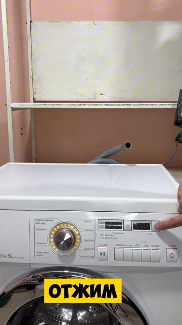Где же спрятался режим слив/отжим на стиральной машин?