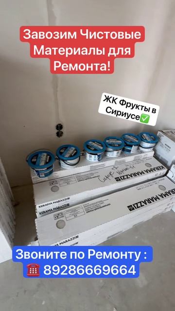Доставка чистового материала для Ремонта в Сочи❗️