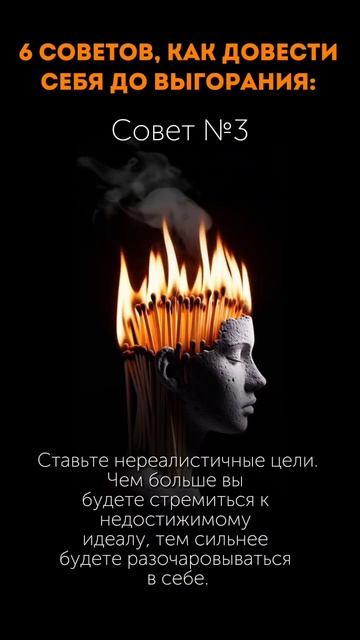 6 советов как довести себя до выгорания
