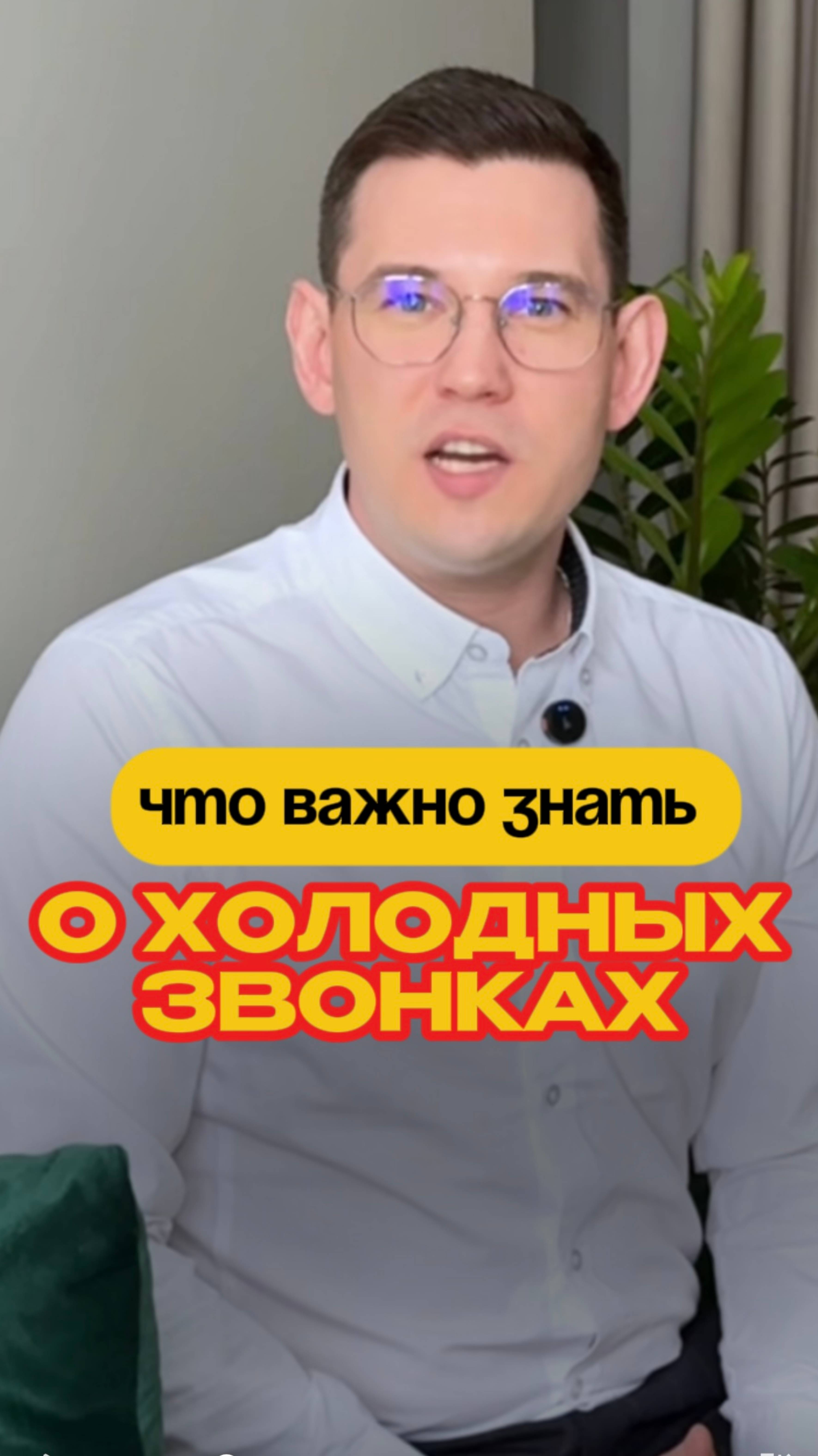 Холодные звонки: как продать тому, кому это действительно нужно?