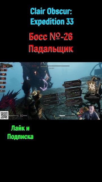 Clair Obscur Expedition 33 Падальщик #shorts #expedition33 #expedition33прохождение #clairobscur