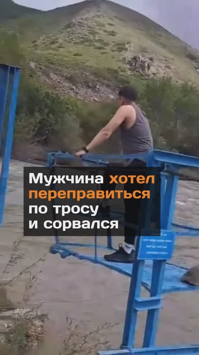 Мужчина хотел переправиться по тросу и copвaлся