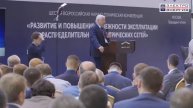 VI конференция «Развитие и повышение надежности эксплуатации распределительных электрических сетей»