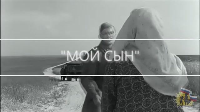 "МОЙ СЫН" 
Премьера песни #34.