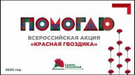 В Югре проходит акция «Красная гвоздика»