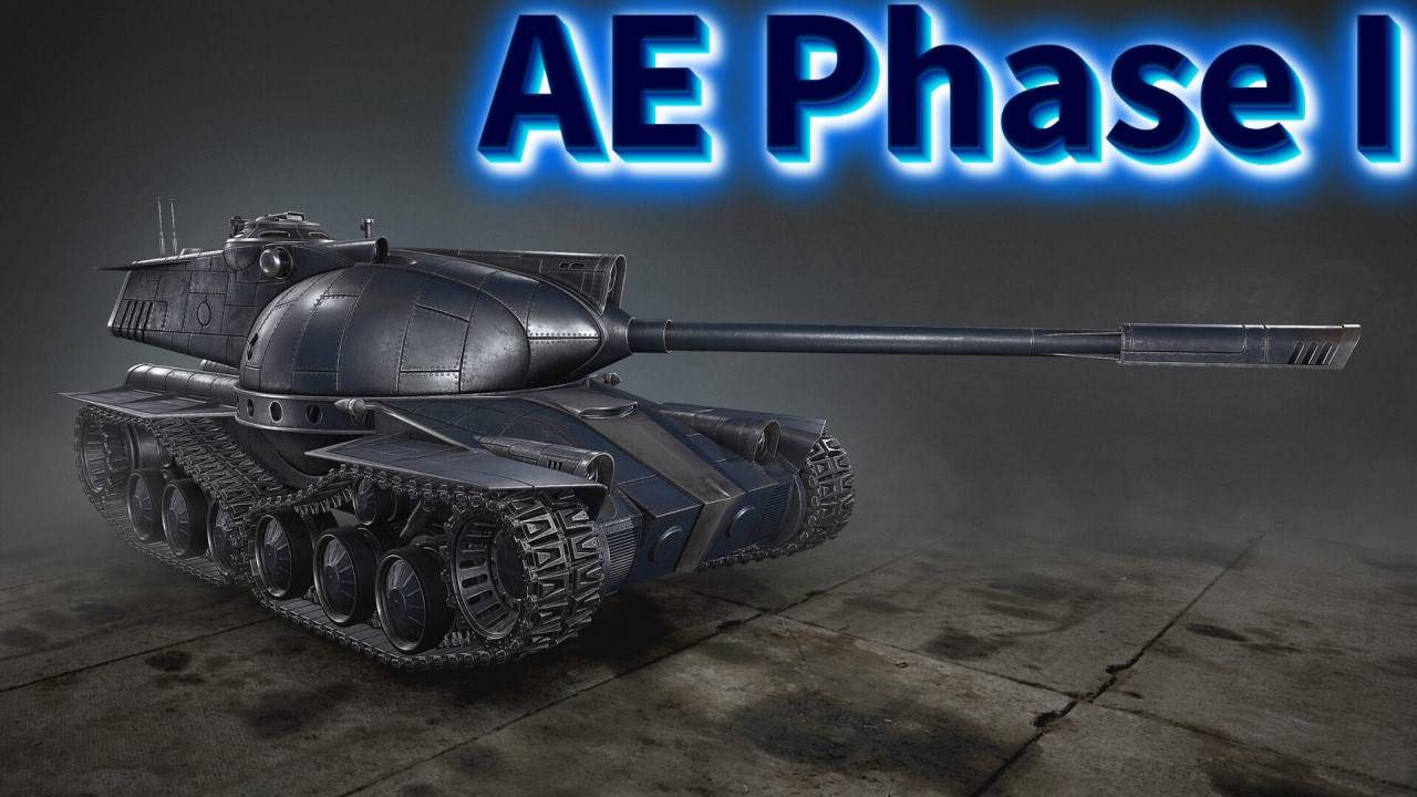 AE Phase I - Выгуливаю позабытую фазу))) #миртанков #wot #worldoftanks #танки