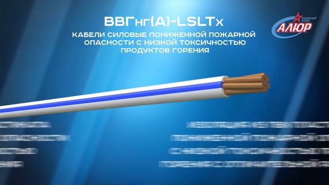 ВВГнг(А)LSLTx