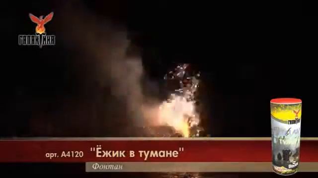 Фонтан Ежик в тумане А4120