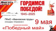 Концерт в Красногорске «Победный май»