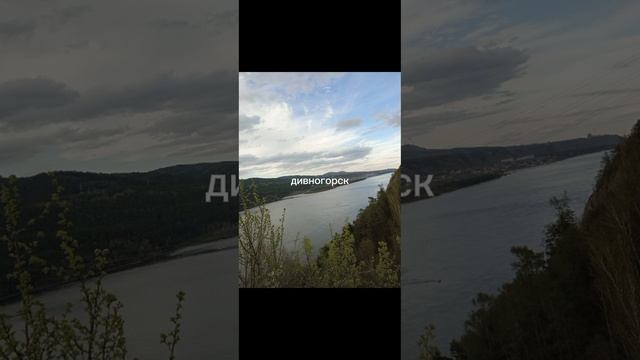 дивногорск