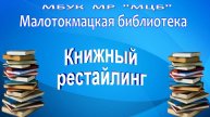 Книжный рестайлинг "Встречаем по обложке"