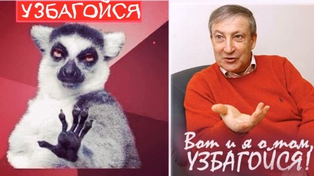 УЗБАГОЙСЯ 😊 -  ФАКТОР 2