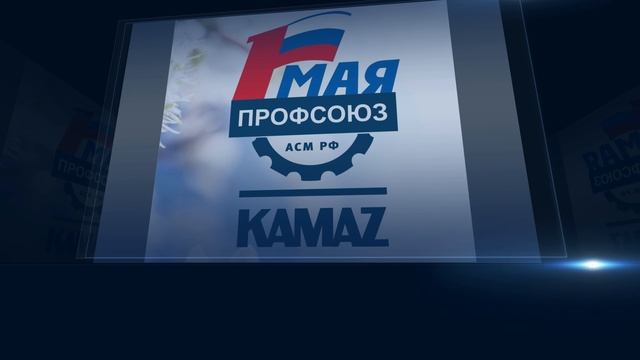 Дайджест камазовских новостей — с 19 по 25 апреля 2025 года