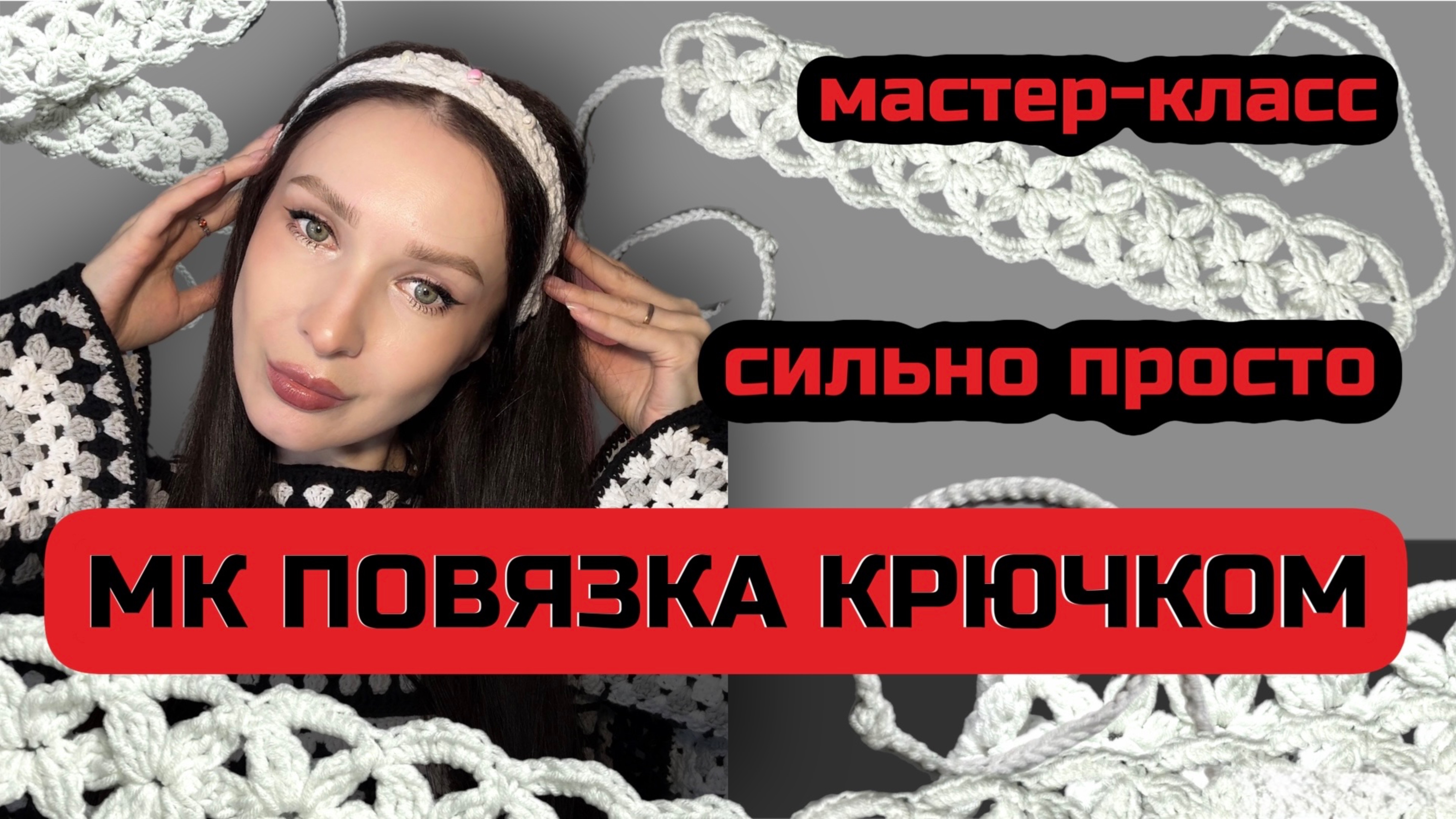 Мастер-класс повязка крючком летняя повязка