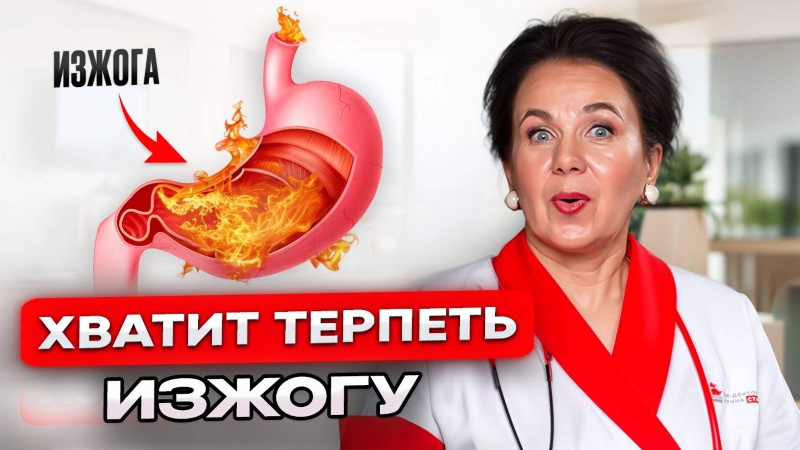 Устали ТЕРПЕТЬ ИЗЖОГУ? Укрепите ЭТОТ орган и забудьте о ней!