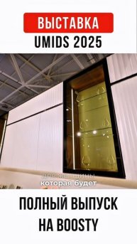 Мебельные разборки ?! Жора Ревизорро UMIDS 2025 в г.Краснодар.