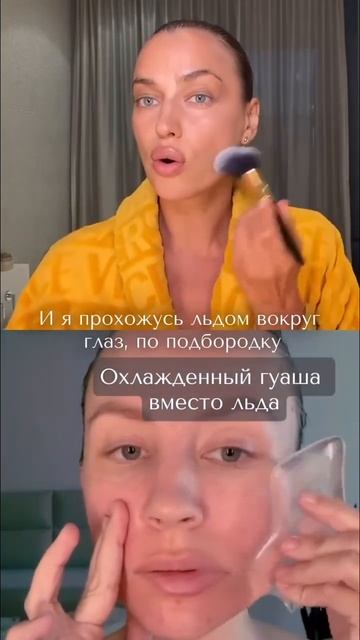 Как вам бьюти рутина Ирины Шейк от отеков? #массажлица
