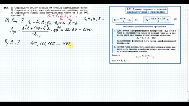 4️⃣6️⃣4️⃣НОМЕР АРИФМЕТИЧЕСКАЯ ПРОГРЕССИЯ АЛГЕБРА_9_НИКОЛЬСКИЙ