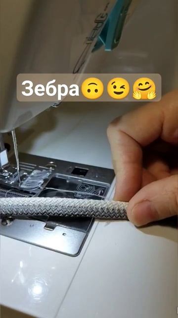 Шитьё в технике зигзаг 🫶, соединение двух цветов шнур