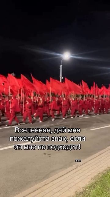 Дай мне знак