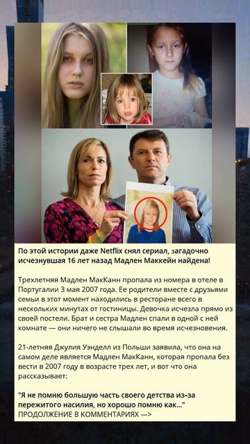 По этой истории даже Netflix снял сериал, загадочно исчез?