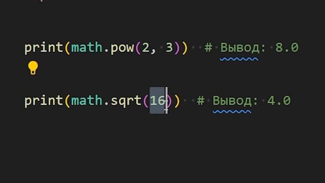 Простые математические трюки в Python для начинающих!