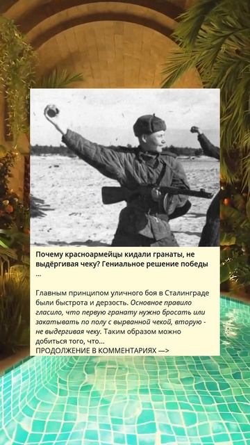 Почему красноармейцы кидали гранаты, не выдергивая че
