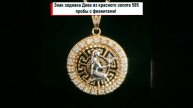 Знак зодиака Дева из красного золота 585 пробы с фианит?