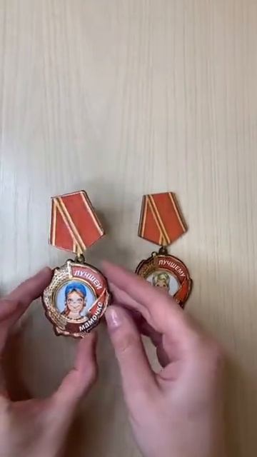 Магнит на холодильник Медаль Мама и Папа