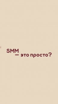 Из чего состоит эффективное продвижение?