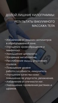 Сторис Вакуумный массаж / Stories for Vacuum Massage / Historias para Masaje a