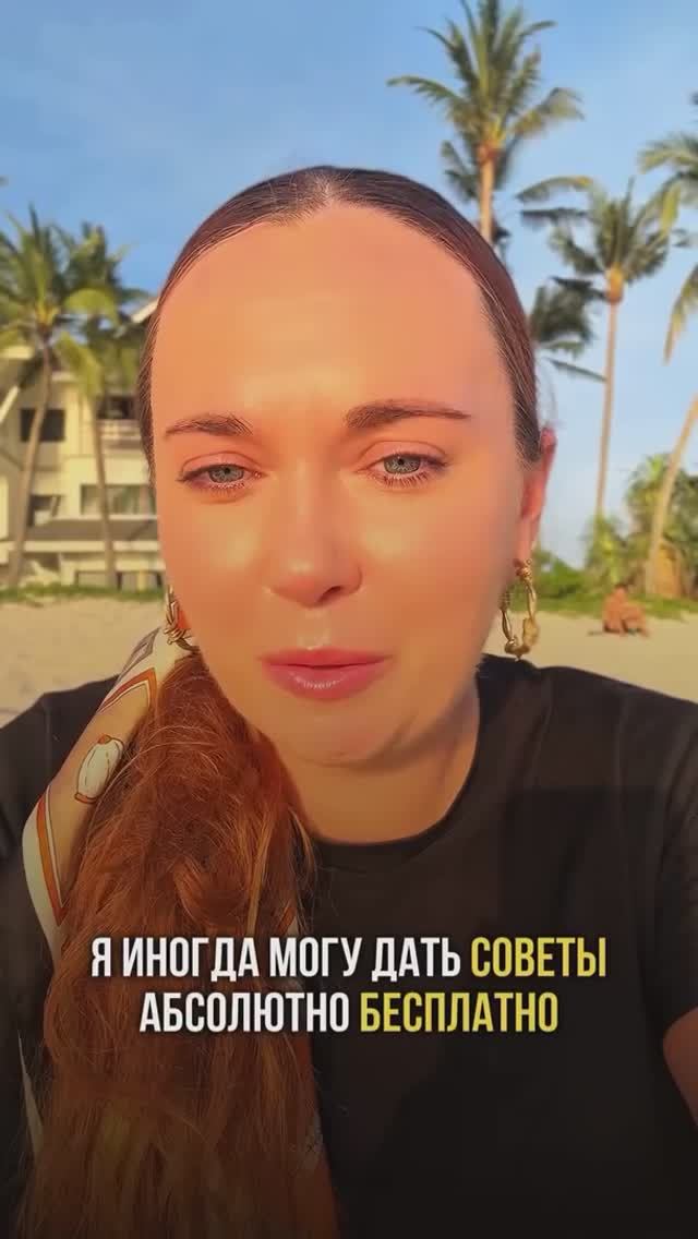 СОВЕТЫ БЕСПЛАТНО‼️Часть 1.
