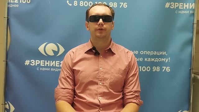 Отзыв после лазерной коррекции зрения в клинике "Зрение 2100", 88001009876