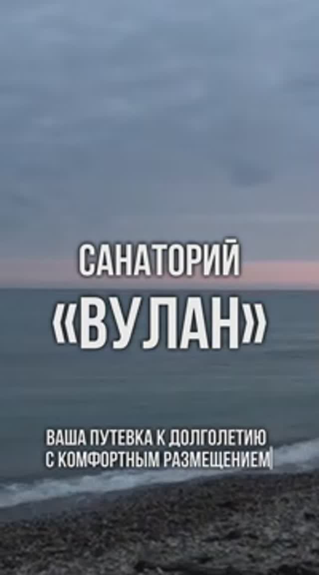 Ищете лечение и комфортное размещение?