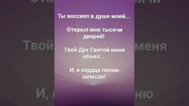 "СПАСИТЕЛЬ МОЙ, ИИСУС ХРИСТОС!" Слова, Музыка: Жанна Варламова