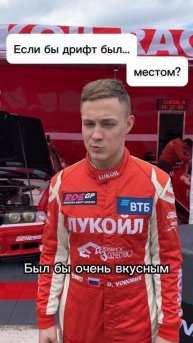 Вопросы дрифтерам часть 3