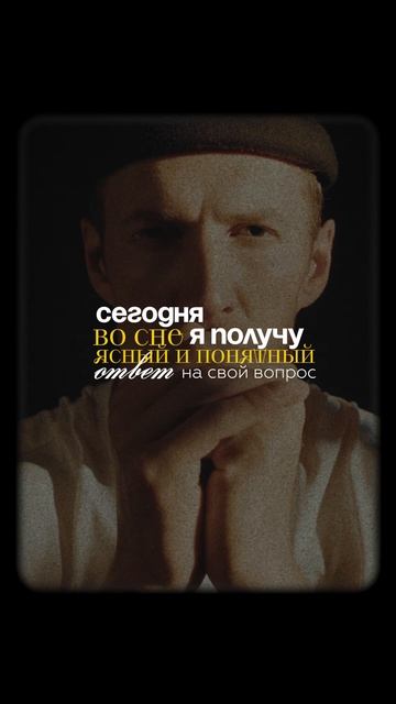 Сделай ЭТО перед сном и получи ответ, который изменит твою жизнь! #саморазвитие #сон
