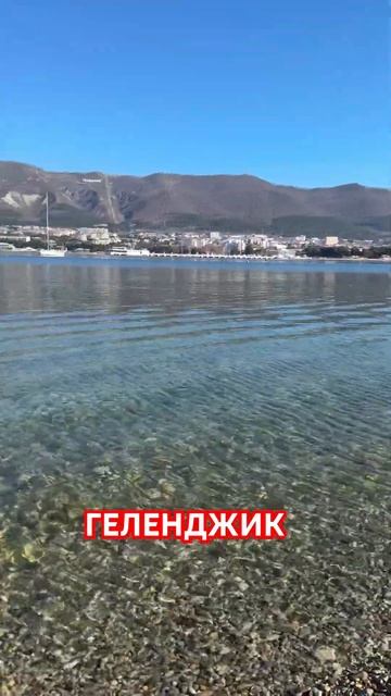 ГЕЛЕНДЖИК. ПОГОДА В Геленджике