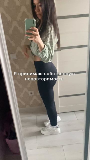АФФИРМАЦИЯ ДНЯ😍🔥 #аффирмация #любовьксебе #состояние #мышление #гармония #тренировка #здоровье