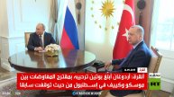 أنقرة: أردوغان رحب بمقترح بوتين