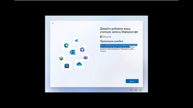 Установка Windows 11 без учетной записи Microsoft.