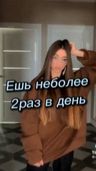 Как похудеть за 1день. Збросить 1 и больше кг