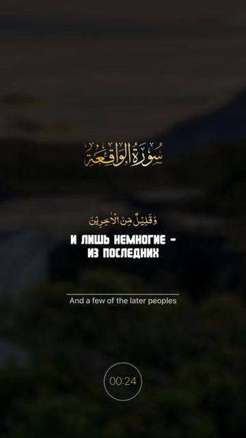 Сура 56 Аль-Ваки'а - красивое чтение Корана