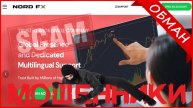 Nord FX (nordfx.com, nordnam.info) — ОТЗЫВЫ О САЙТЕ? Мошенник, обман, SCAM?!