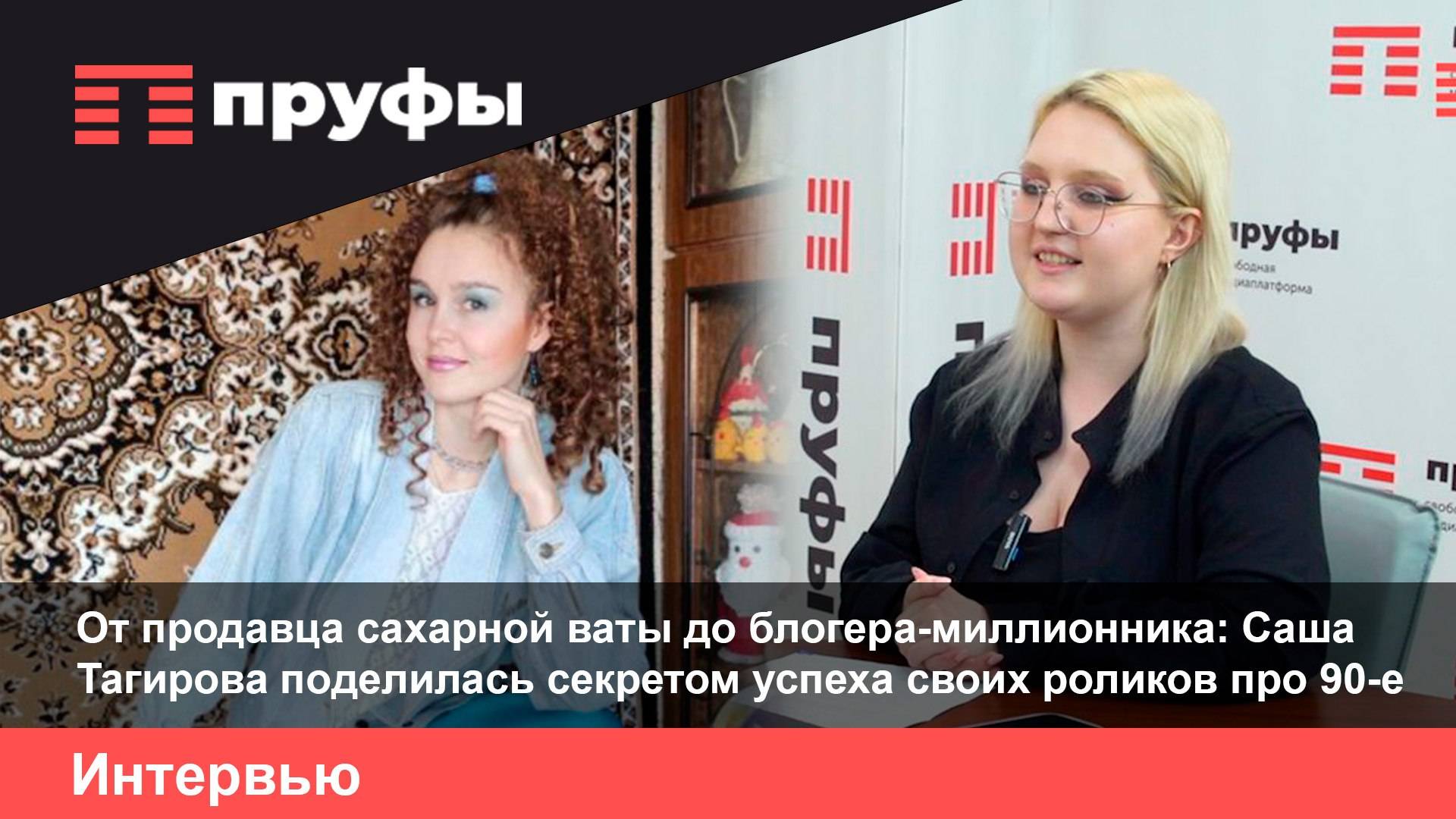 Из продавца сахарной ваты до блогера-миллионика: как Sa.Shunka добилась успеха на роликах про 90-е